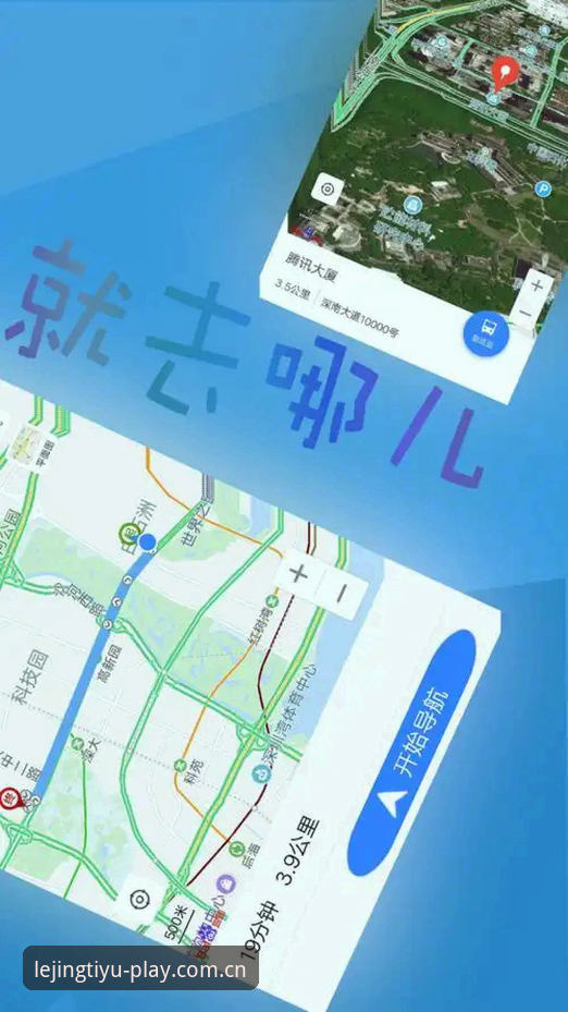 乐竞体育平台新版导航与APP下载指南详解