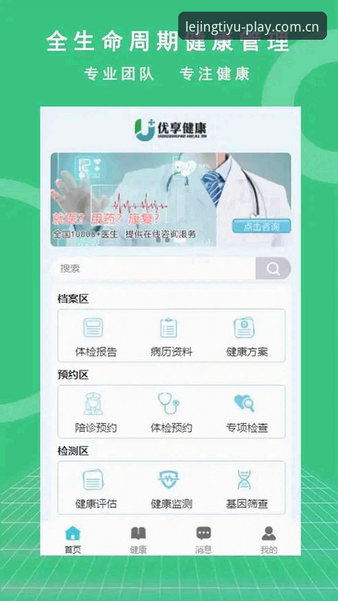 乐竞体育平台官网入口最新版APP下载全解析